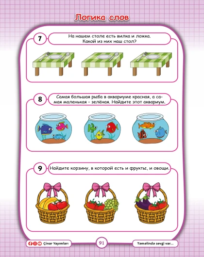 Внимание и логика 3-4 года