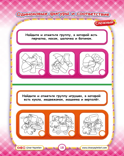 Внимание и логика 5-6 лет.