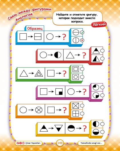 Внимание и логика 5-6 лет.