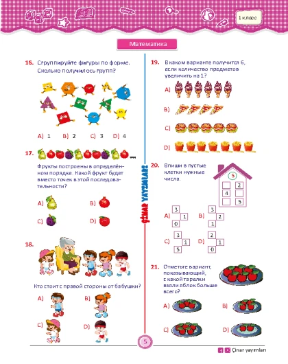 1 класс Мои Проверочные Тесты