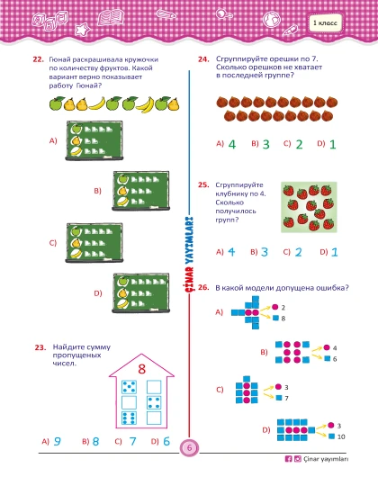 1 класс Мои Проверочные Тесты