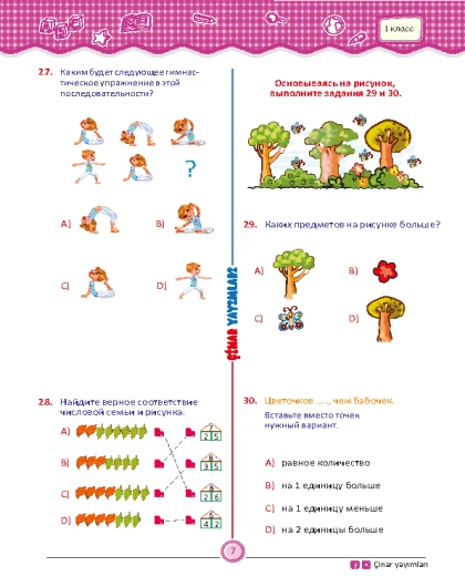 1 класс Мои Проверочные Тесты