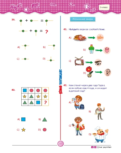 1 класс Мои Проверочные Тесты