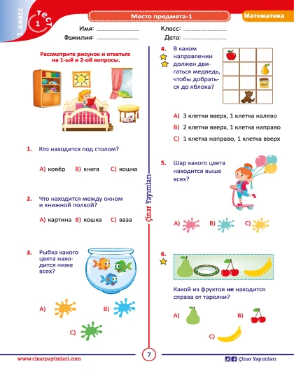 1 класс Математика Листовой Тест