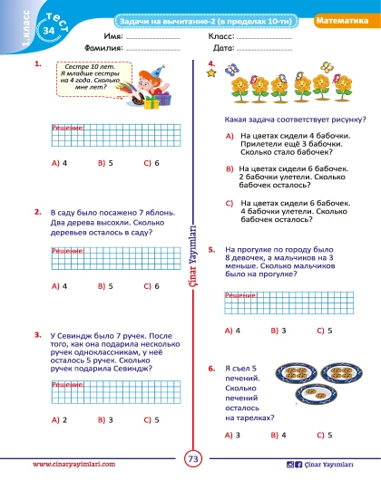 1 класс Математика Листовой Тест