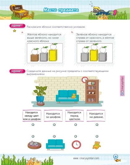 1 класс Математика Задания Открытой Формы