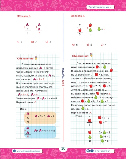 1 класс Зарядка Для Ума Цифровая Логика