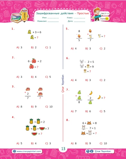 1 класс Зарядка Для Ума Цифровая Логика