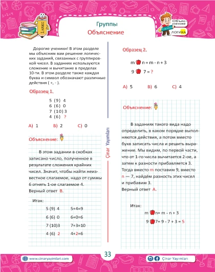 1 класс Зарядка Для Ума Цифровая Логика