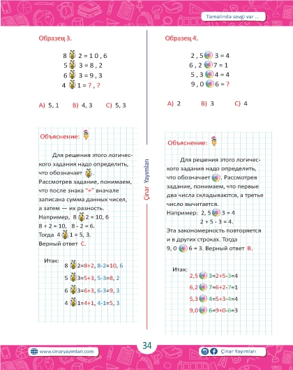 1 класс Зарядка Для Ума Цифровая Логика