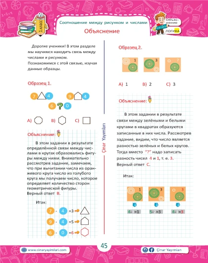 1 класс Зарядка Для Ума Цифровая Логика