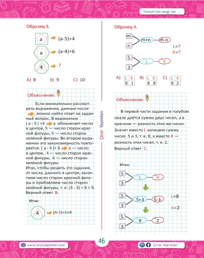 1 класс Зарядка Для Ума Цифровая Логика