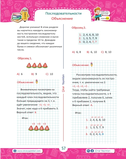 1 класс Зарядка Для Ума Цифровая Логика