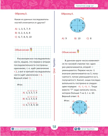 1 класс Зарядка Для Ума Цифровая Логика