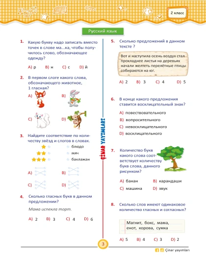 2 класс Мои Проверочные Тесты