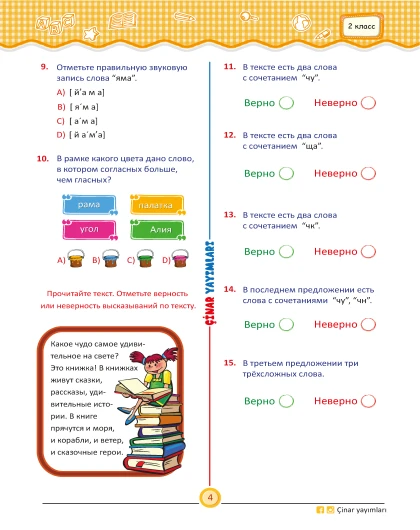 2 класс Мои Проверочные Тесты