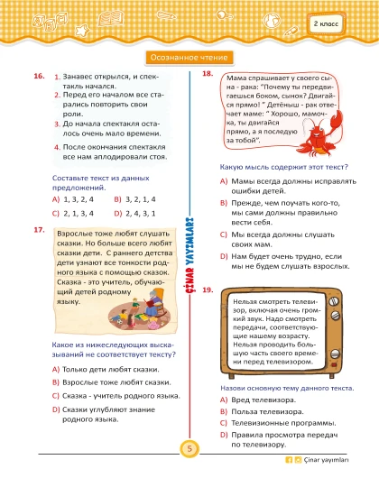 2 класс Мои Проверочные Тесты