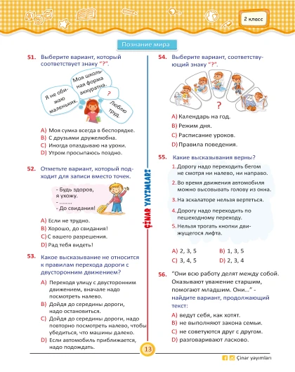 2 класс Мои Проверочные Тесты