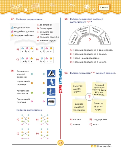 2 класс Мои Проверочные Тесты