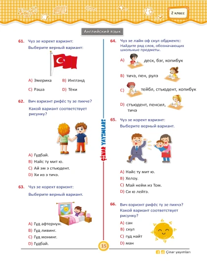 2 класс Мои Проверочные Тесты