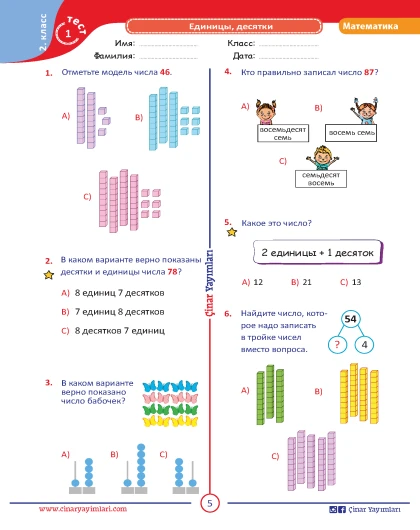 2 класс Математика Листовой Тест