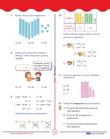 2 класс Математика Листовой Тест