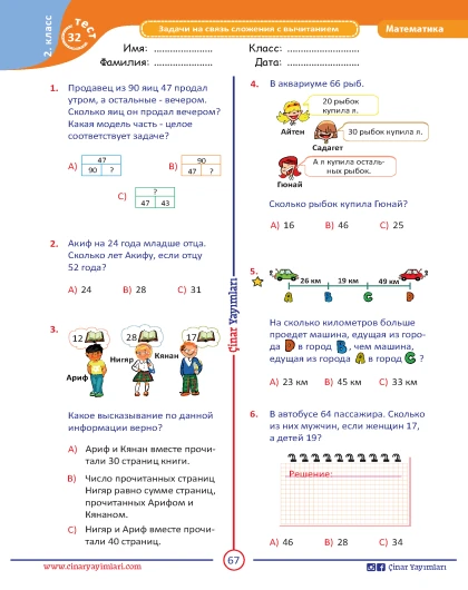 2 класс Математика Листовой Тест