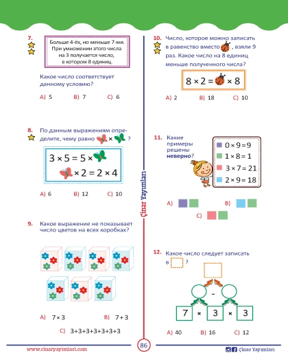 2 класс Математика Листовой Тест