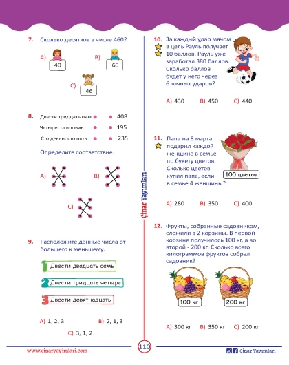 2 класс Математика Листовой Тест