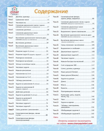 2 класс Математика Задания Открытой Формы