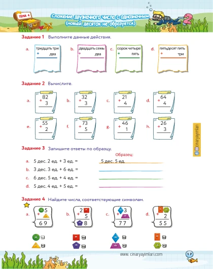 2 класс Математика Задания Открытой Формы