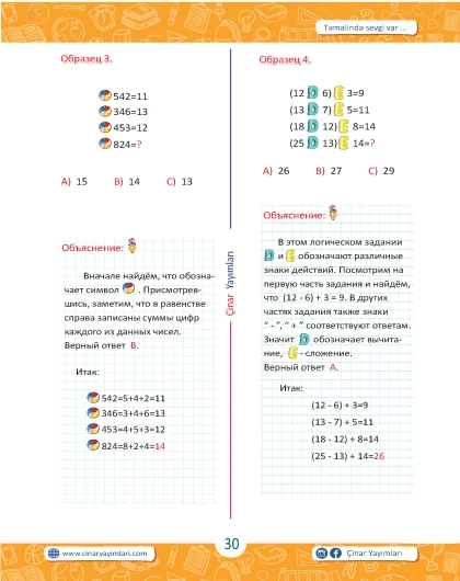 2 класс Зарядка Для Ума Цифровая Логика