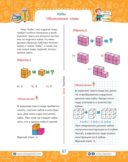 2 класс Зарядка Для Ума Логика В Картинках