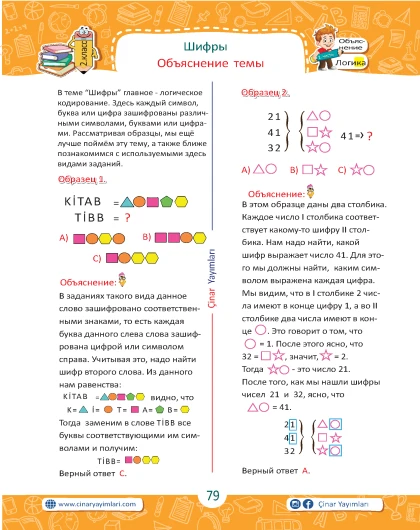 2 класс Зарядка Для Ума Логика В Картинках