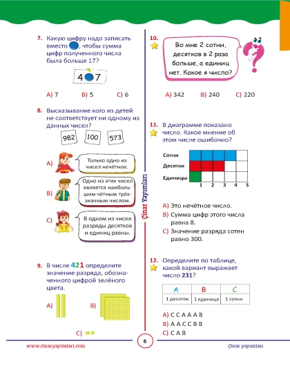 3 класс Математика Листовой Тест