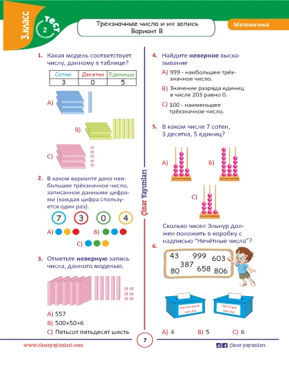 3 класс Математика Листовой Тест