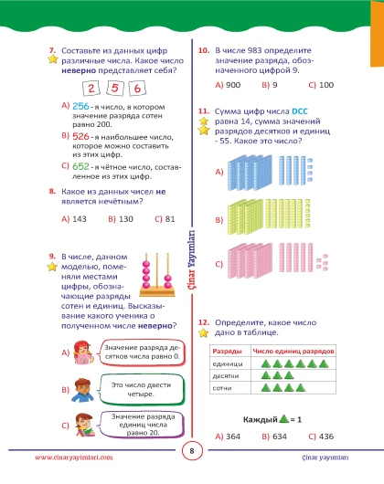 3 класс Математика Листовой Тест