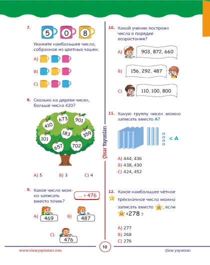 3 класс Математика Листовой Тест