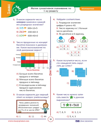 3 класс Математика Листовой Тест