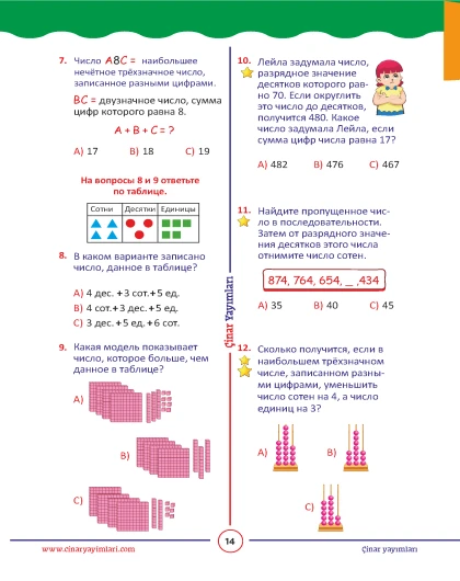 3 класс Математика Листовой Тест