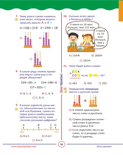 3 класс Математика Листовой Тест