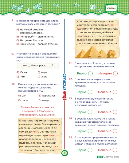 3 класс Мои Проверочные Тесты