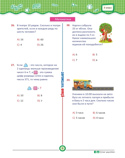 3 класс Мои Проверочные Тесты