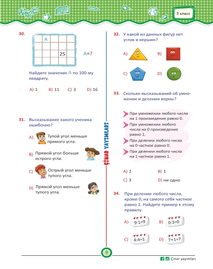 3 класс Мои Проверочные Тесты