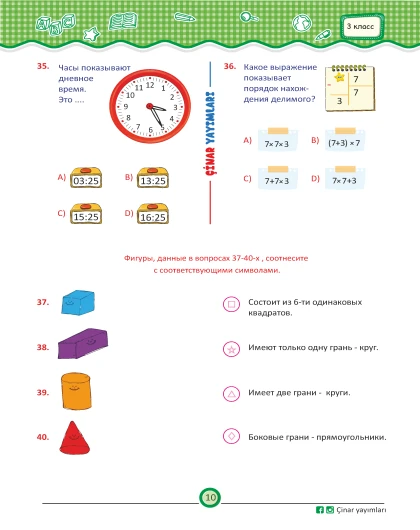 3 класс Мои Проверочные Тесты