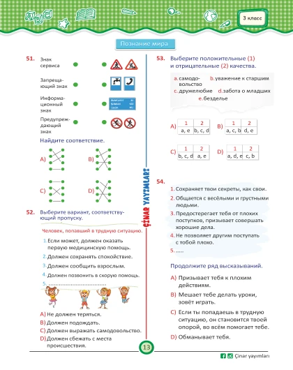 3 класс Мои Проверочные Тесты