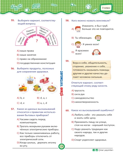 3 класс Мои Проверочные Тесты