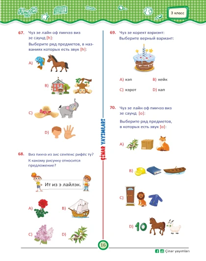 3 класс Мои Проверочные Тесты