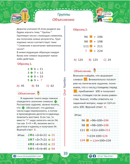 3 класс Зарядка Для Ума Цифровая Логика