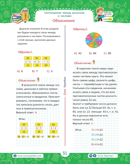 3 класс Зарядка Для Ума Цифровая Логика